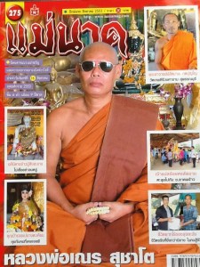 Couverture du magazine Mè-Nak / แม่นาค