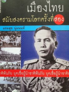 Cover of the Book Thailand in WWII With Portrait of Phibun Songkhram